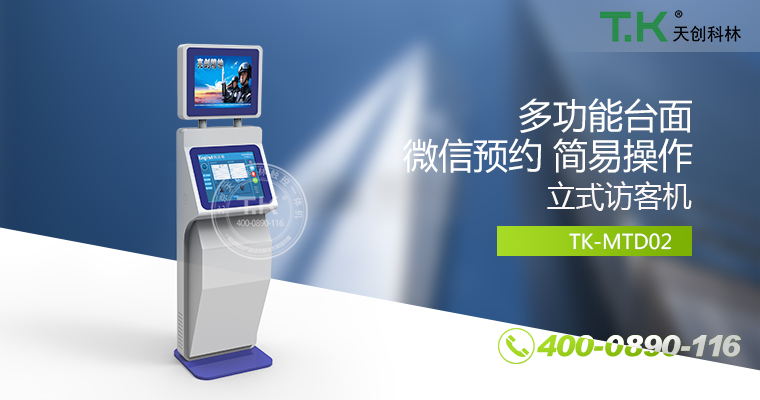 訪客機、訪客體機、智能訪客機、雙屏訪客機、訪客系統(tǒng)、訪客軟件、悅訪客