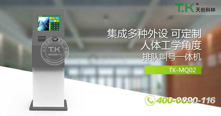 排隊叫號機、排隊機、叫號機、排隊叫號系統(tǒng)、微信預約排隊