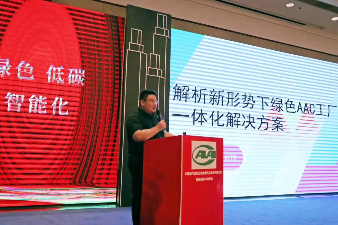 中國加氣混凝土協(xié)會第41次年會圓滿落幕 中國加氣混凝土協(xié)會第41次年會圓滿落幕