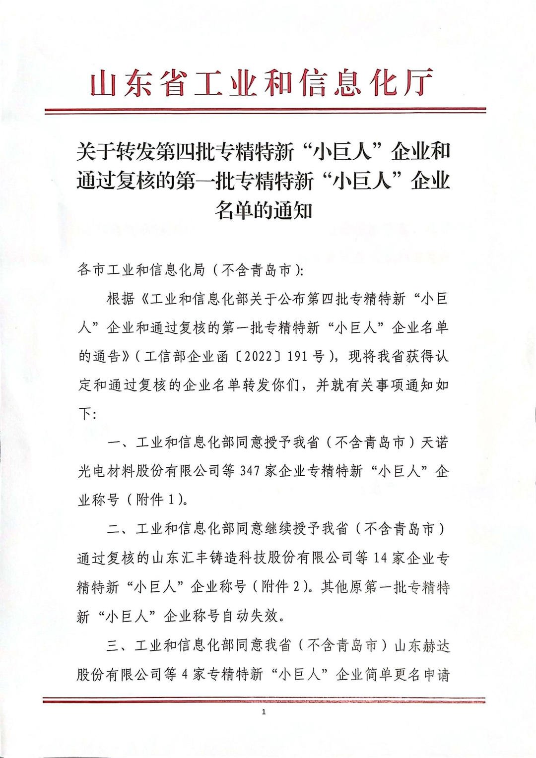 熱烈祝賀東岳機(jī)械股份有限公司通過國家專精特新“小巨人”企業(yè)認(rèn)定 熱烈祝賀東岳機(jī)械股份有限公司通過國家專精特新“小巨人”企業(yè)認(rèn)定