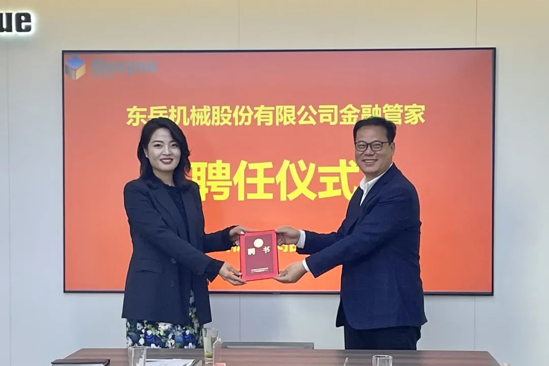 東岳機(jī)械股份有限公司舉行金融管家聘任儀式暨銀企對接洽談會 東岳機(jī)械股份有限公司舉行金融管家聘任儀式暨銀企對接洽談會
