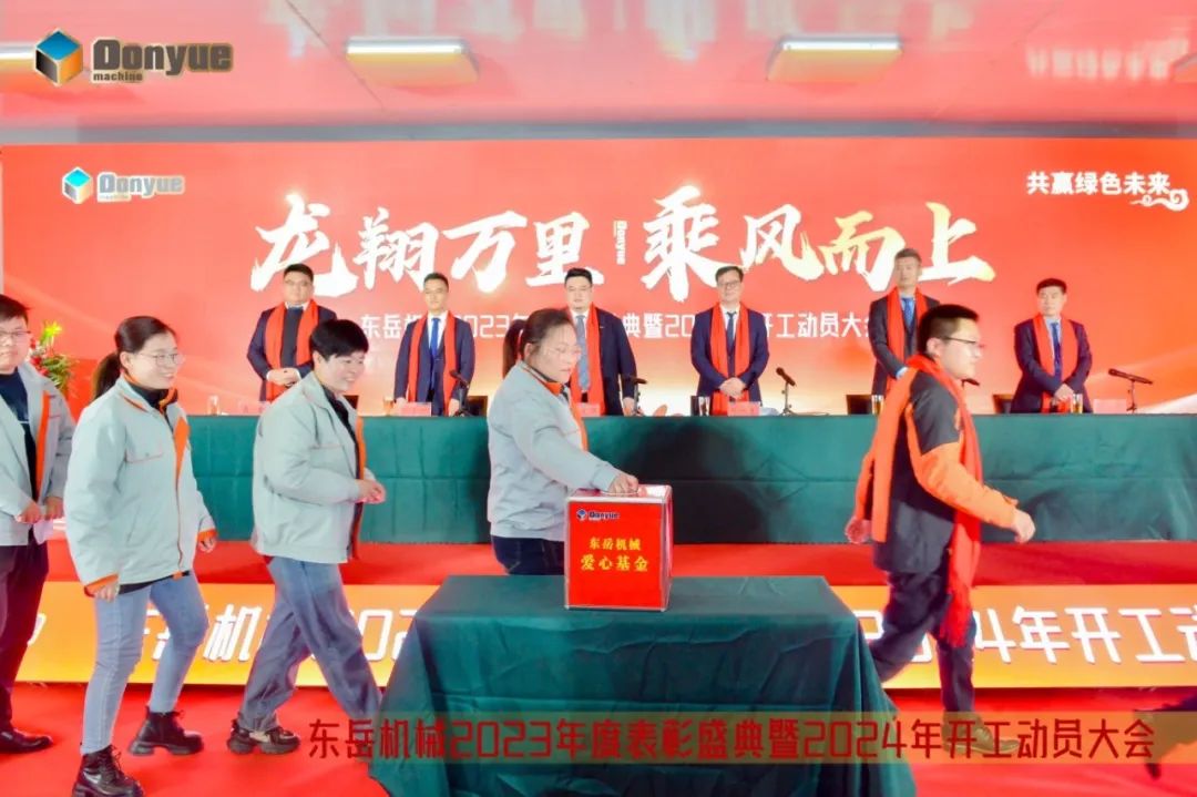 龍翔萬里 乘風而上 | 東岳機械2023年終表彰盛典暨2024年開工動員大會隆重召開 龍翔萬里 乘風而上 | 東岳機械2023年終表彰盛典暨2024年開工動員大會隆重召開