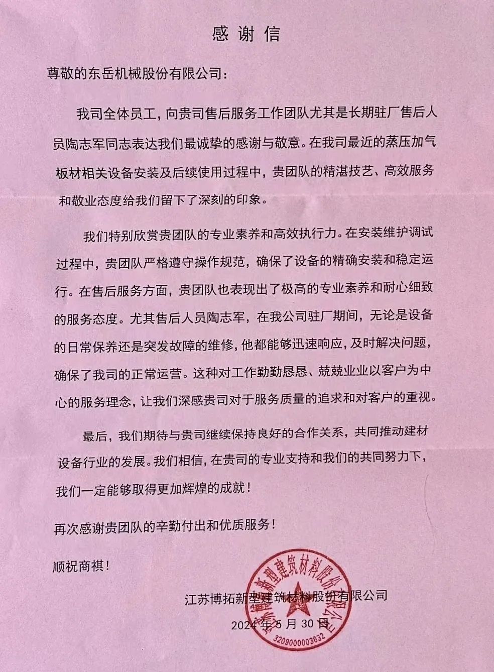 紙箋傳意 贊譽(yù)滿(mǎn)滿(mǎn)丨見(jiàn)證有溫度的良心服務(wù) 紙箋傳意 贊譽(yù)滿(mǎn)滿(mǎn)丨見(jiàn)證有溫度的良心服務(wù)